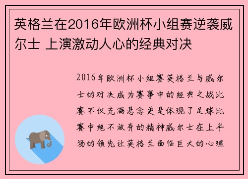 英格兰在2016年欧洲杯小组赛逆袭威尔士 上演激动人心的经典对决 英格兰在2016年欧洲杯小组赛逆袭威尔士 上演激动人心的经典对决