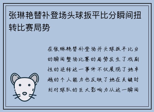 张琳艳替补登场头球扳平比分瞬间扭转比赛局势 张琳艳替补登场头球扳平比分瞬间扭转比赛局势