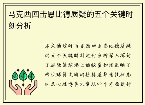 马克西回击恩比德质疑的五个关键时刻分析 马克西回击恩比德质疑的五个关键时刻分析