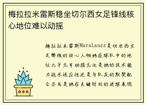 梅拉拉米雷斯稳坐切尔西女足锋线核心地位难以动摇