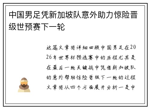 中国男足凭新加坡队意外助力惊险晋级世预赛下一轮