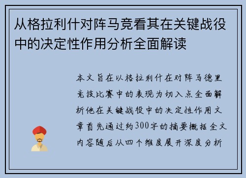 从格拉利什对阵马竞看其在关键战役中的决定性作用分析全面解读 从格拉利什对阵马竞看其在关键战役中的决定性作用分析全面解读