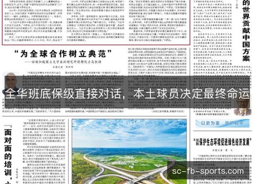 全华班底保级直接对话，本土球员决定最终命运